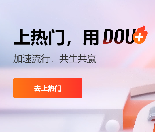 dou＋投放