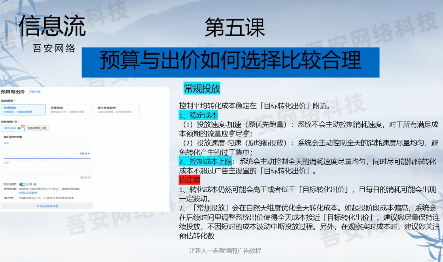 信息流广告投放