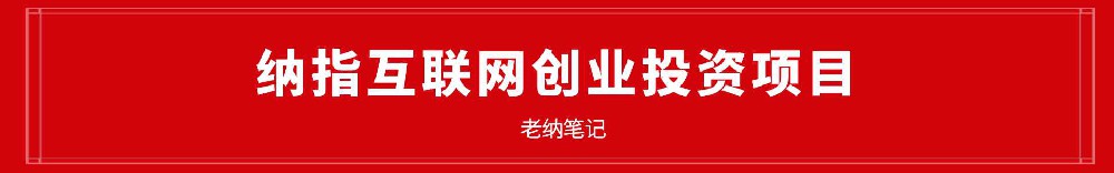 纳指项目加入流程以及盈利模式