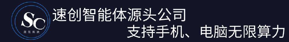 什么是超级IP智能体，速创智能体有什么优势？
